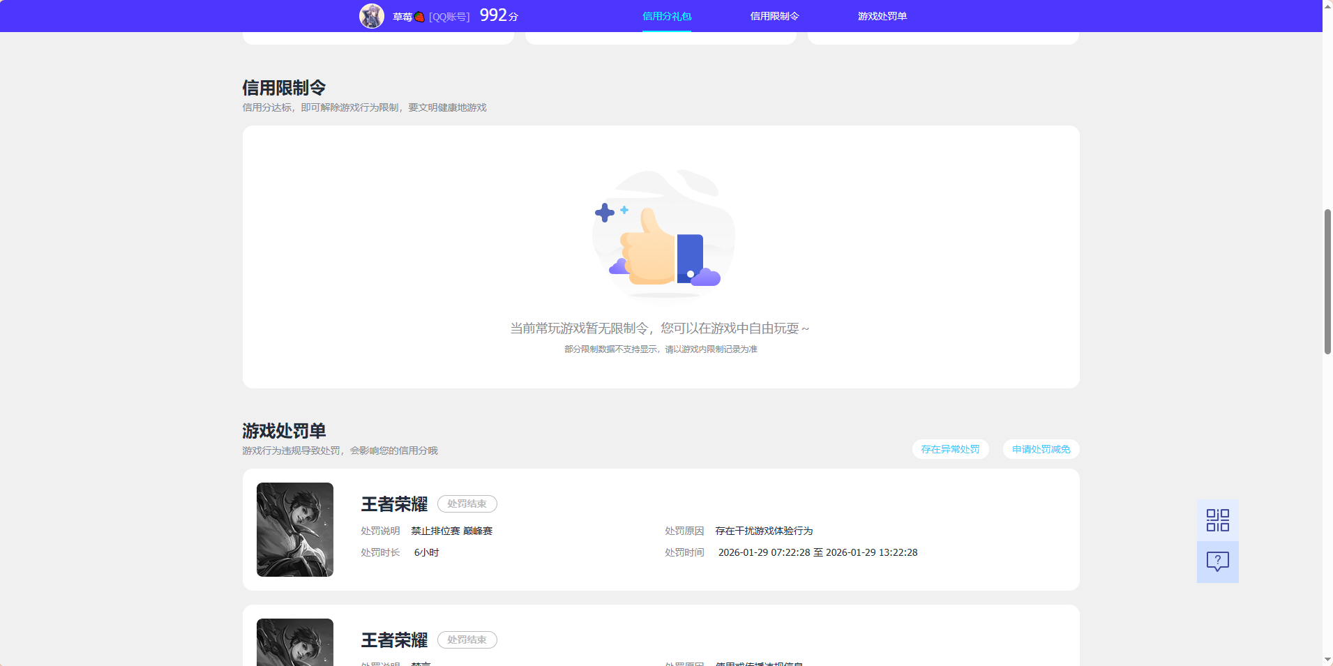 WZQM4469509王者荣耀账号详情图5 WZQM4469509王者荣耀账号详情图5