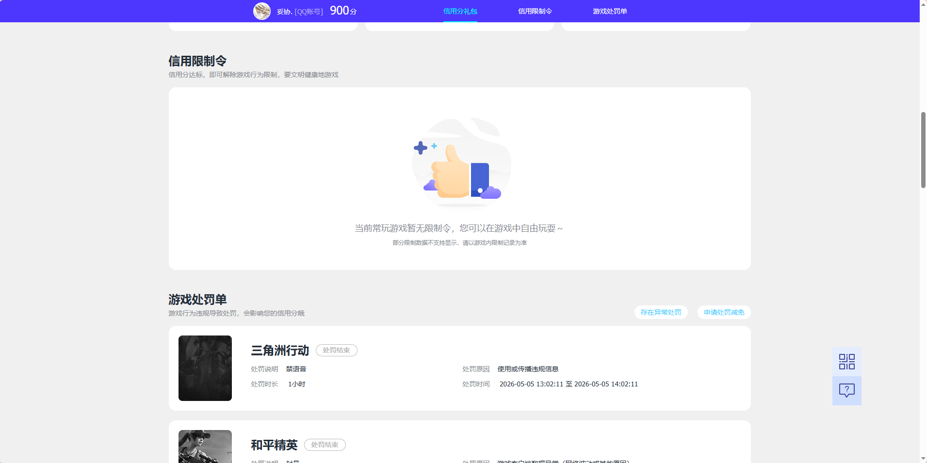 WZQM4469513王者荣耀账号详情图5 WZQM4469513王者荣耀账号详情图5
