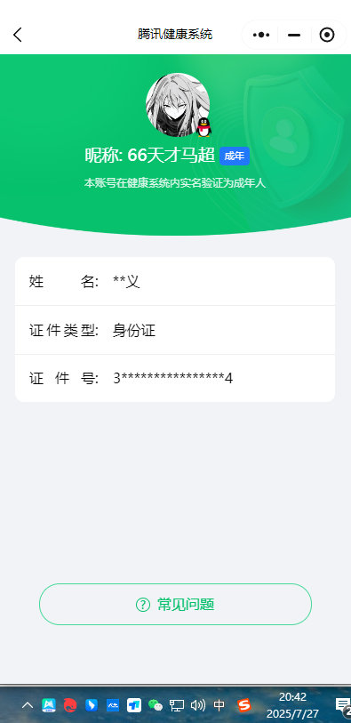 WZCU3220208王者荣耀账号详情图2