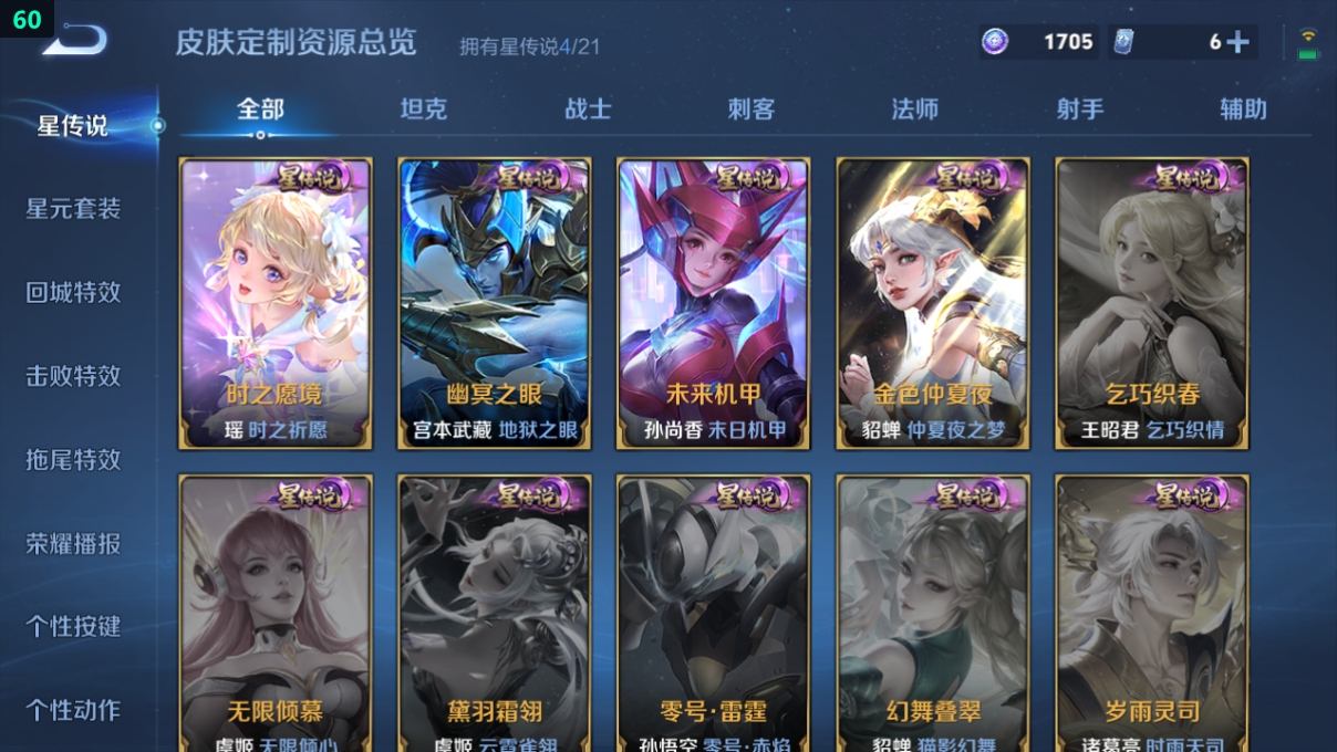 WZCU3220208王者荣耀账号详情图8