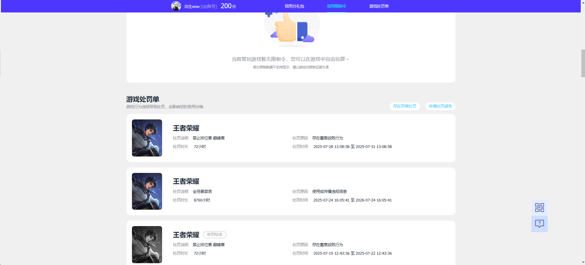 WZCU3221022王者荣耀账号详情图3 WZCU3221022王者荣耀账号详情图3