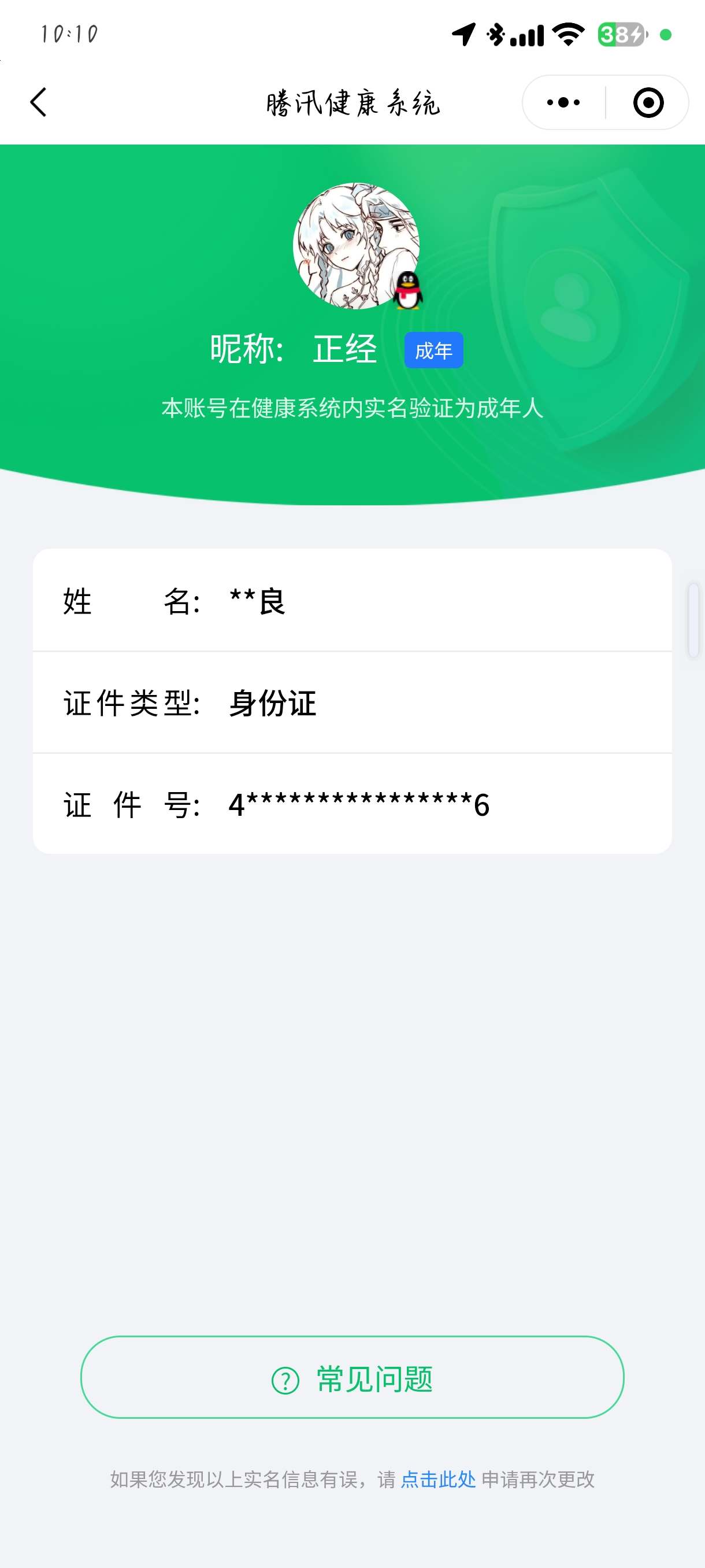 WZCU3210183王者荣耀账号详情图2
