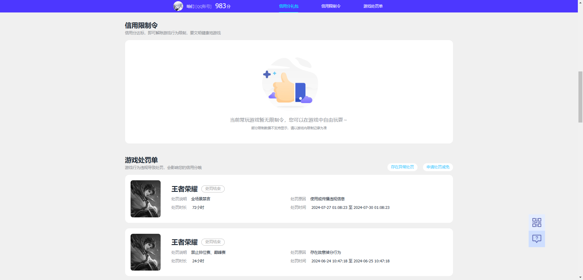 WZCU3210157王者荣耀账号详情图4 WZCU3210157王者荣耀账号详情图4