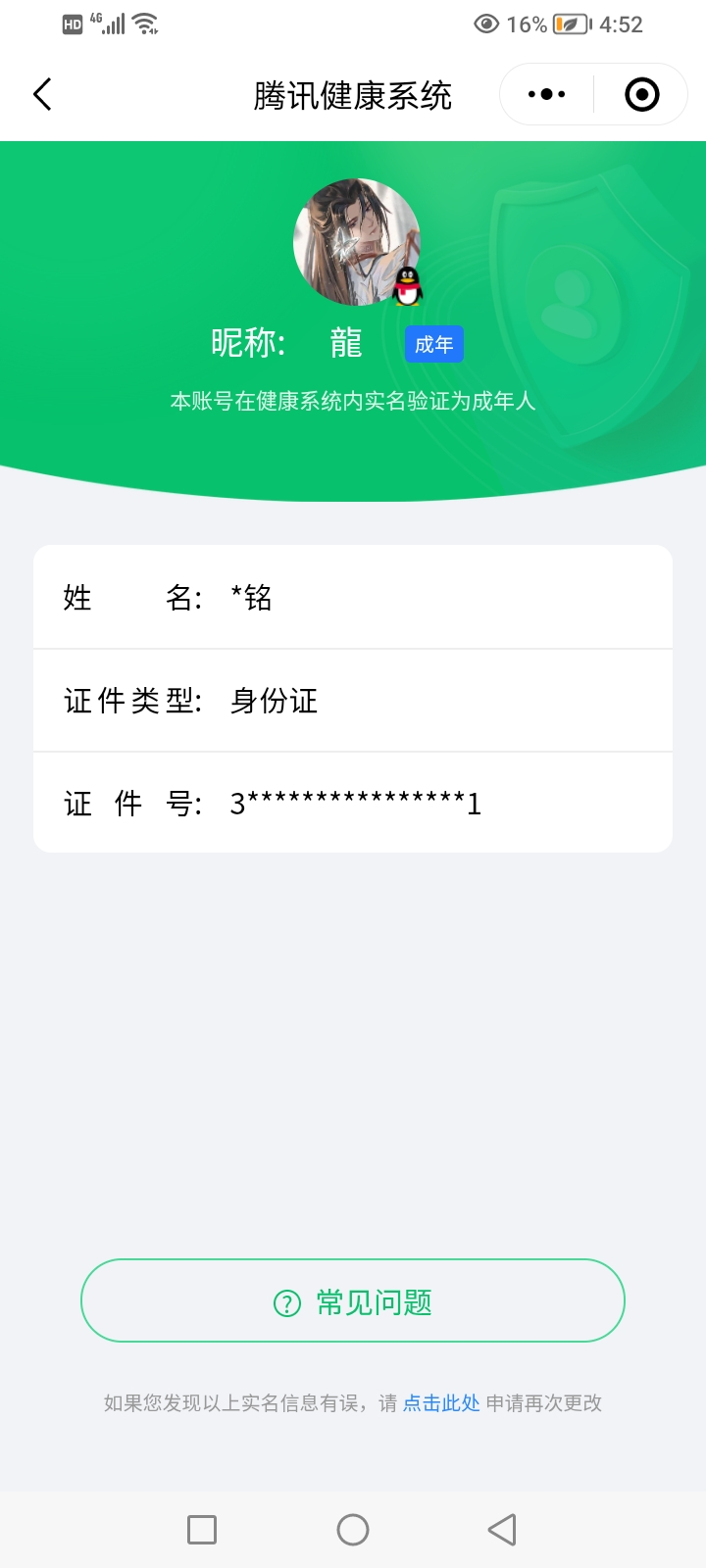 WZCU3221022王者荣耀账号详情图8 WZCU3221022王者荣耀账号详情图8