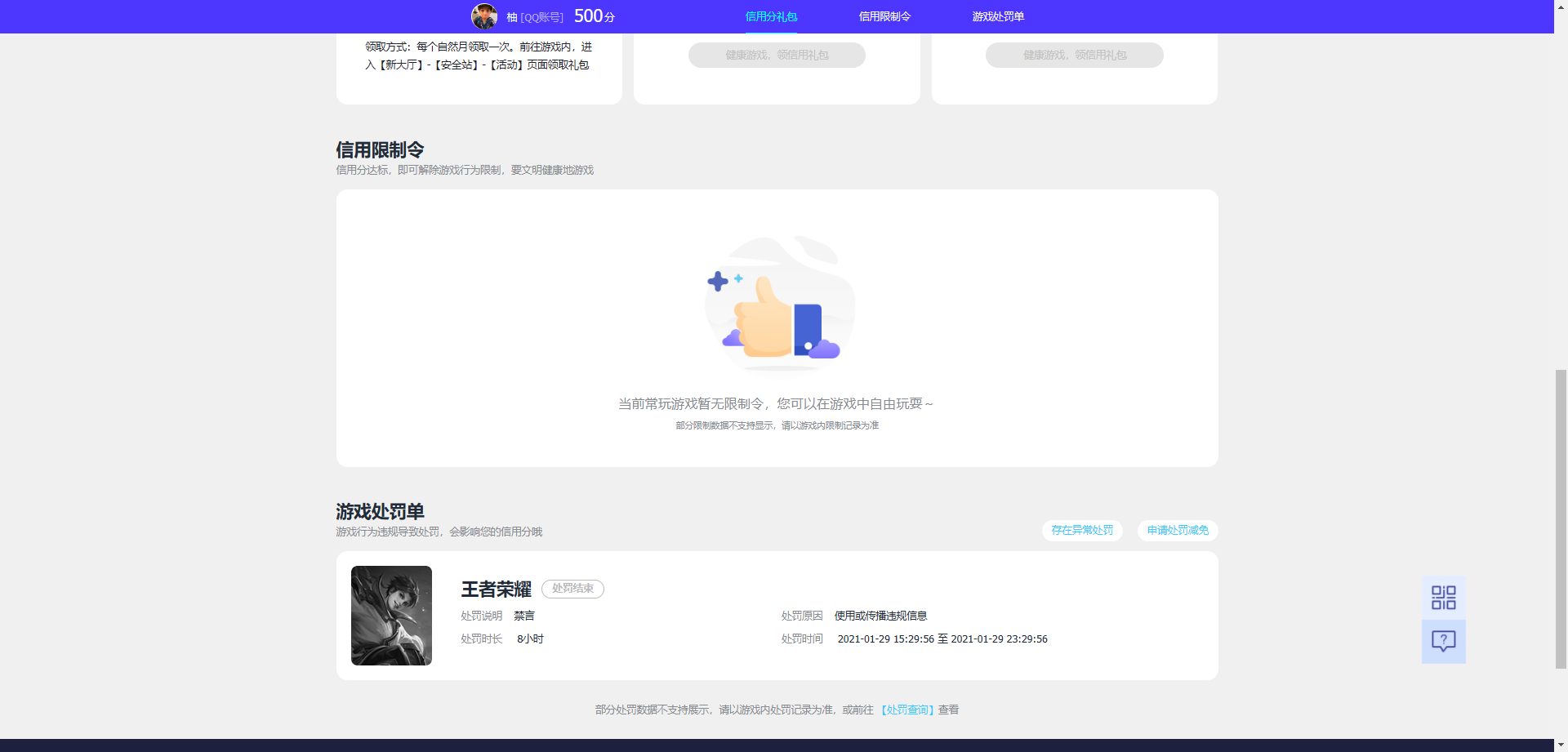 WZCU3217235王者荣耀账号详情图7 WZCU3217235王者荣耀账号详情图7