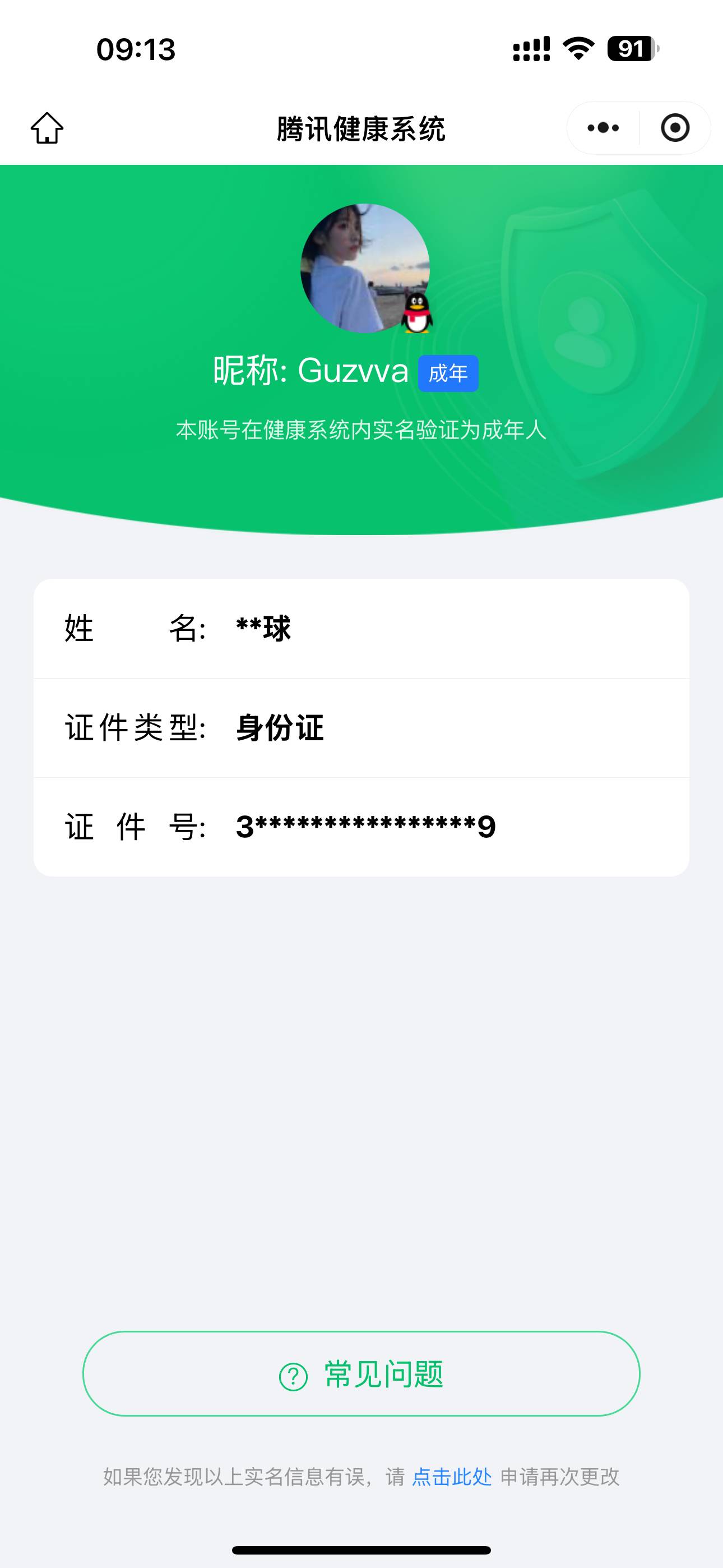 WZCU3221154王者荣耀账号详情图6