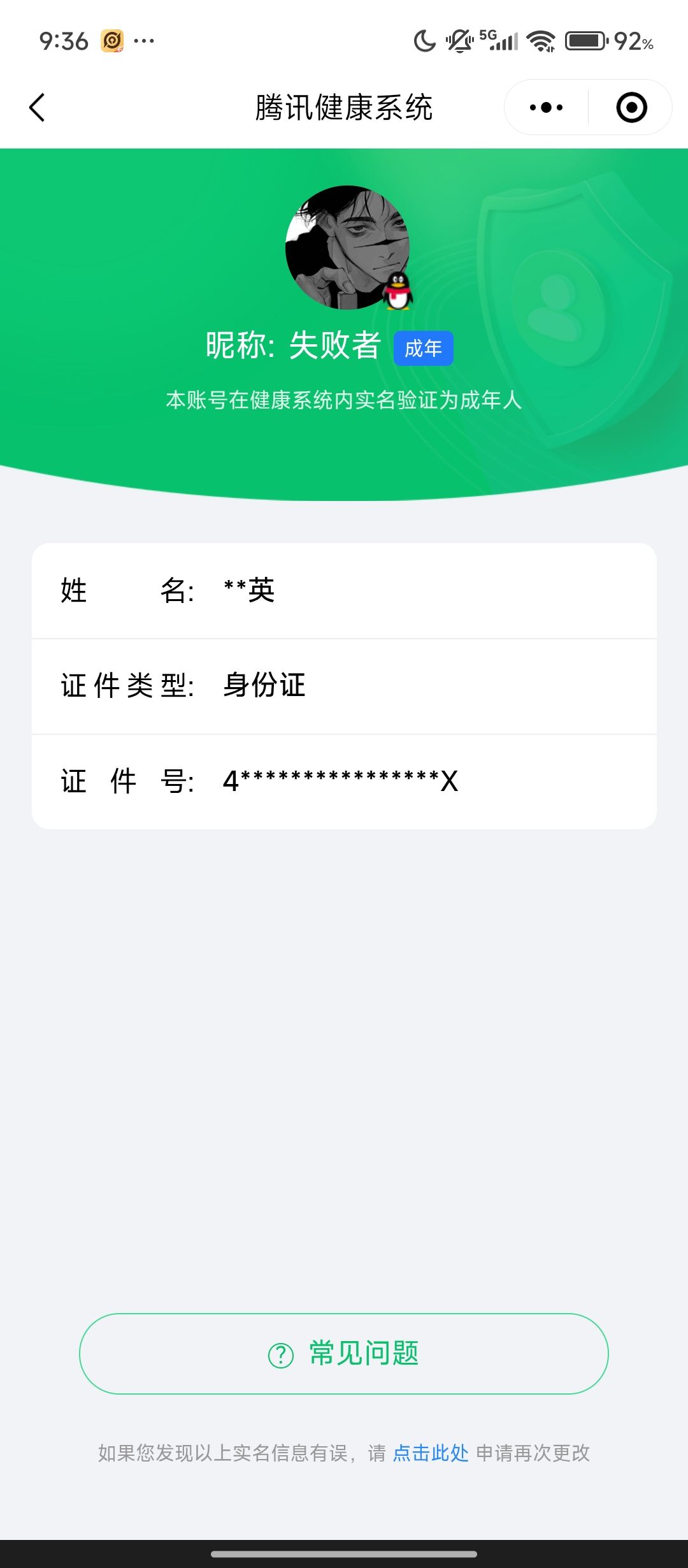 WZCU3218910王者荣耀账号详情图7 WZCU3218910王者荣耀账号详情图7