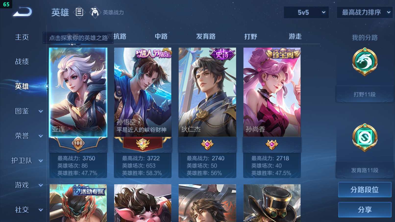 WZCU3218910王者荣耀账号详情图6