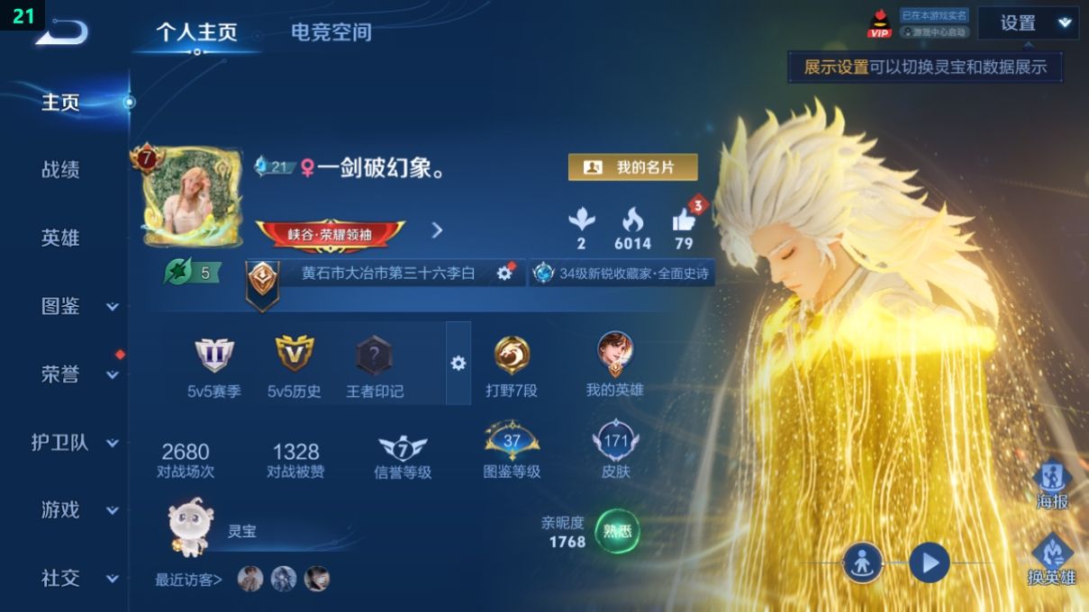 WZCU3217347王者荣耀账号详情图5 WZCU3217347王者荣耀账号详情图5