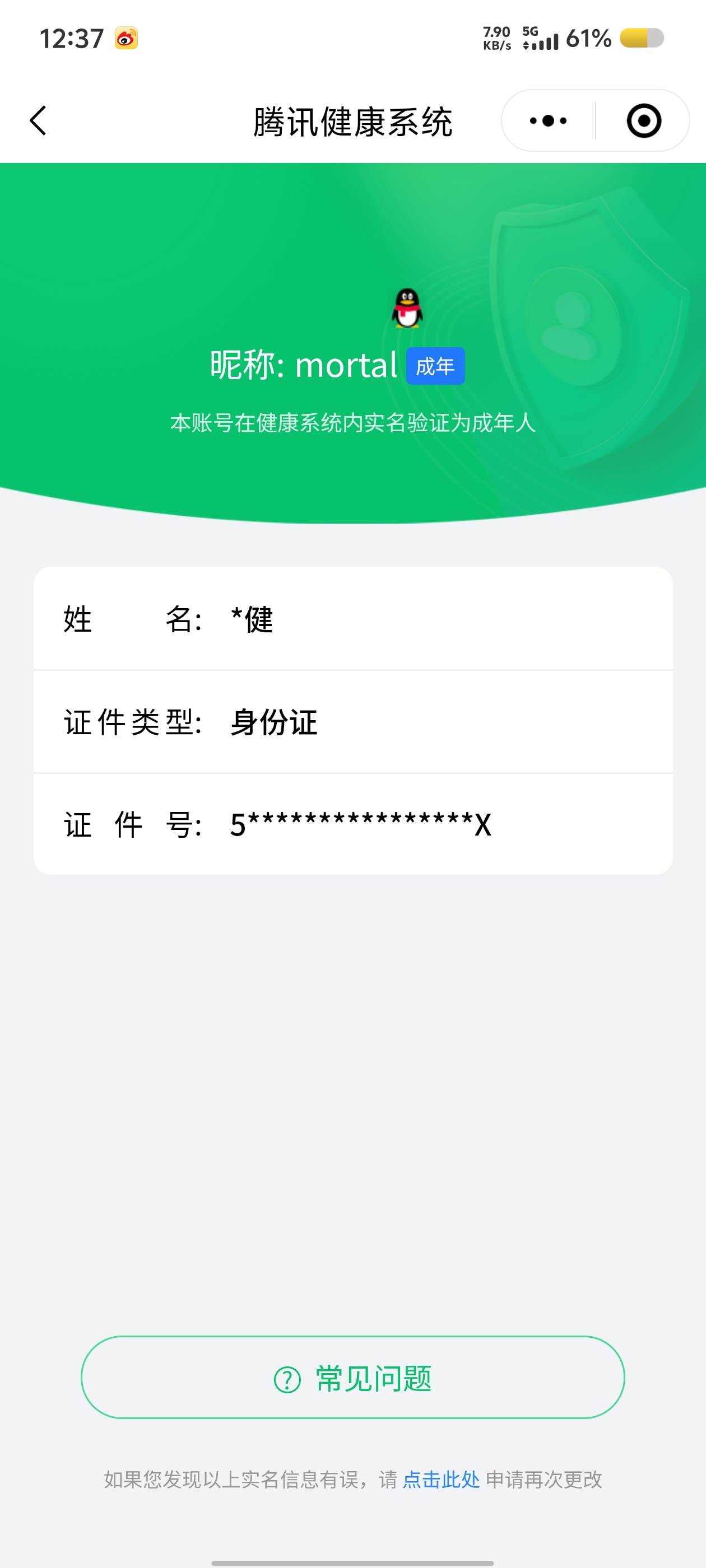 WZCU3218541王者荣耀账号详情图5 WZCU3218541王者荣耀账号详情图5