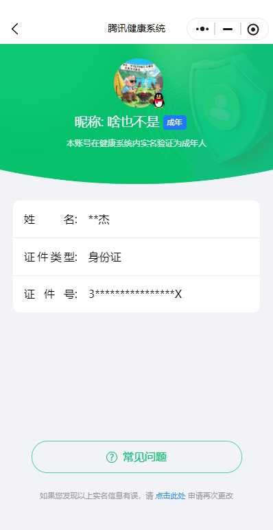 WZCU3218532王者荣耀账号详情图10 WZCU3218532王者荣耀账号详情图10