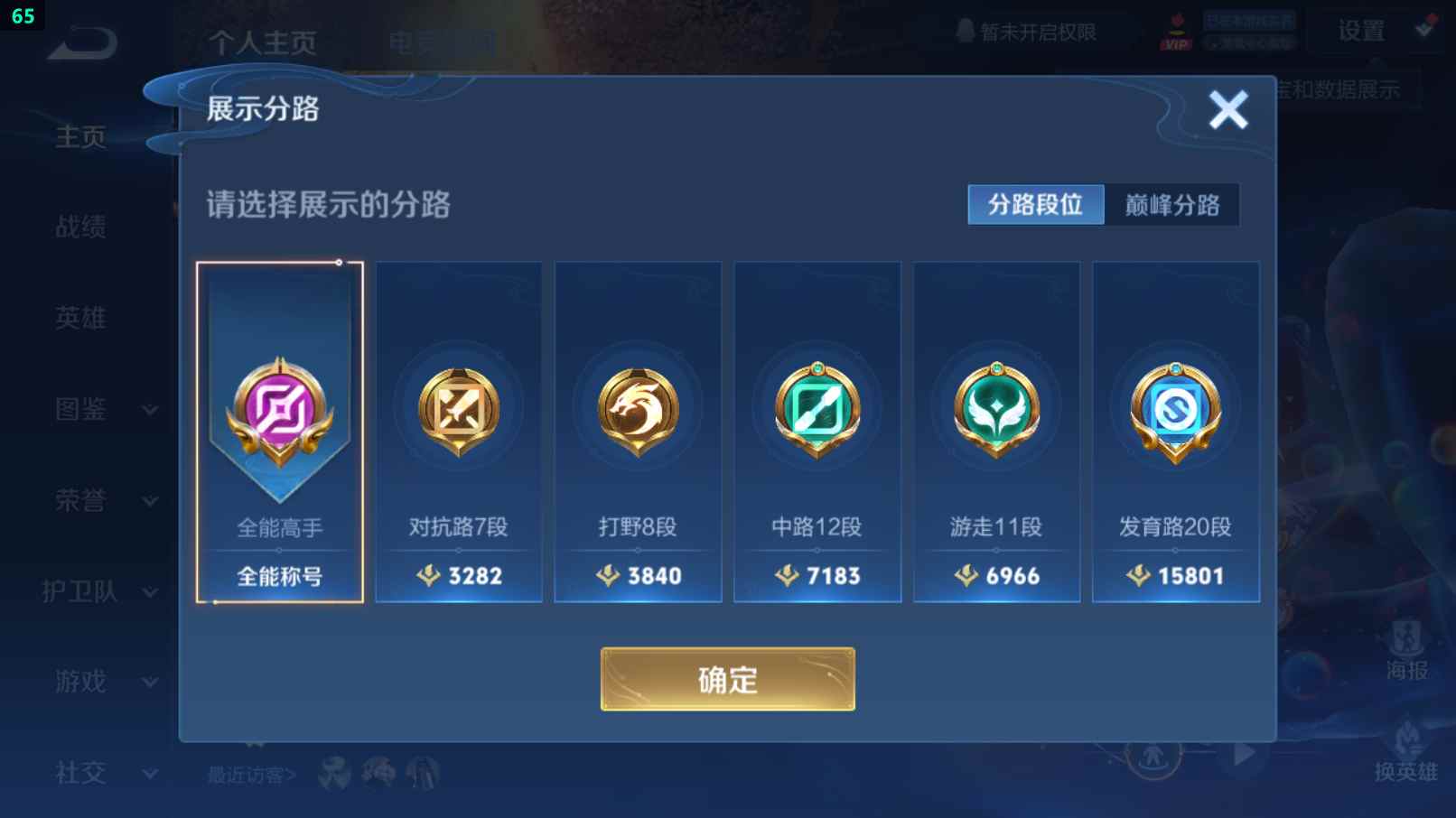 WZCU3218608王者荣耀账号详情图3 WZCU3218608王者荣耀账号详情图3