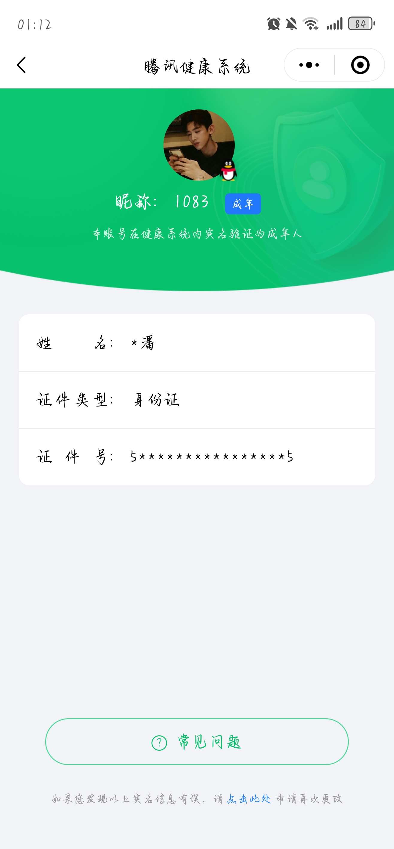 WZCU3218608王者荣耀账号详情图6 WZCU3218608王者荣耀账号详情图6