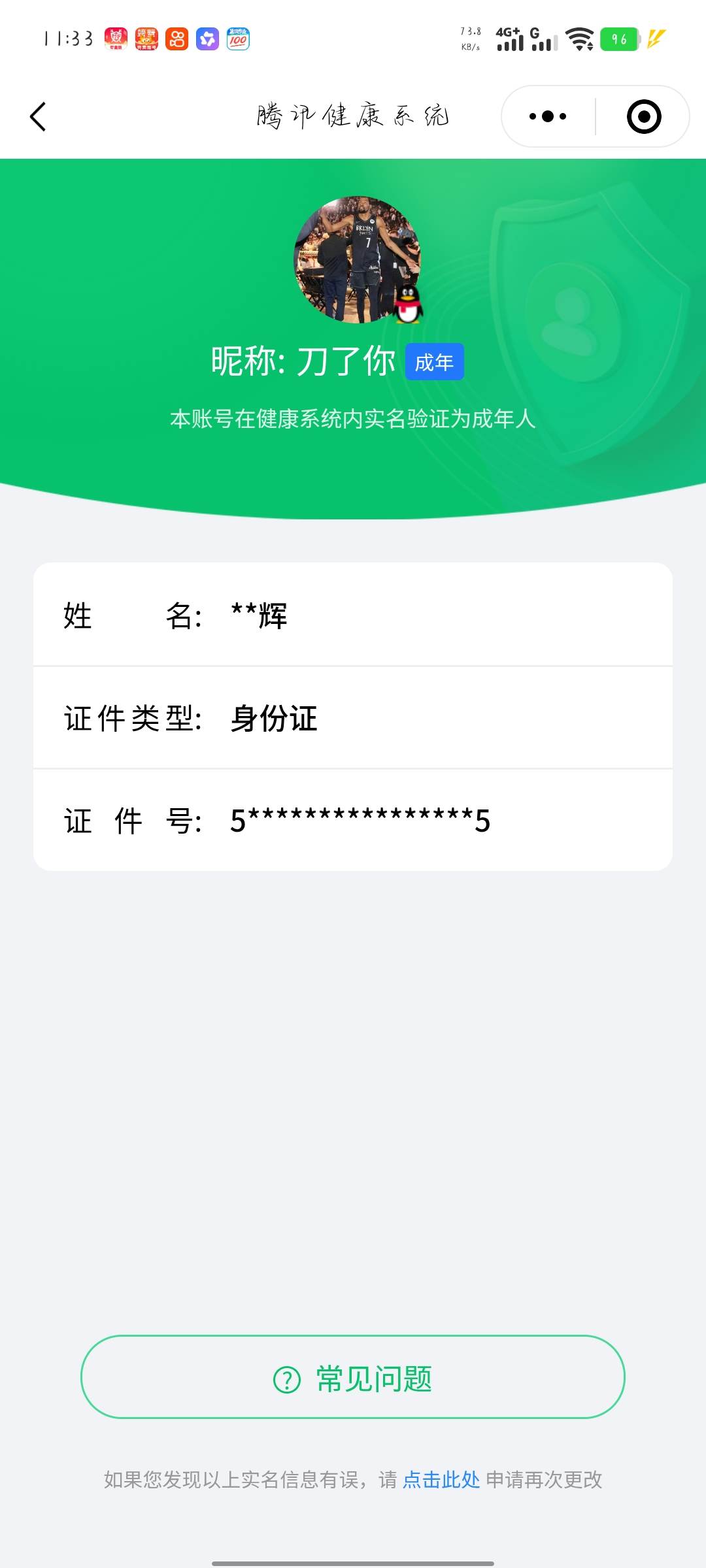 WZCU3218344王者荣耀账号详情图3 WZCU3218344王者荣耀账号详情图3