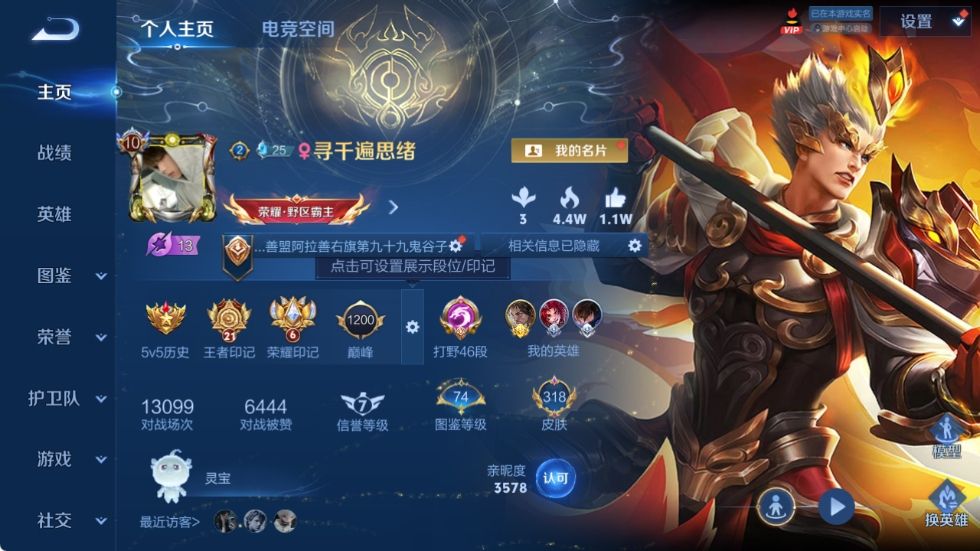 WZCU3218511王者荣耀账号详情图8