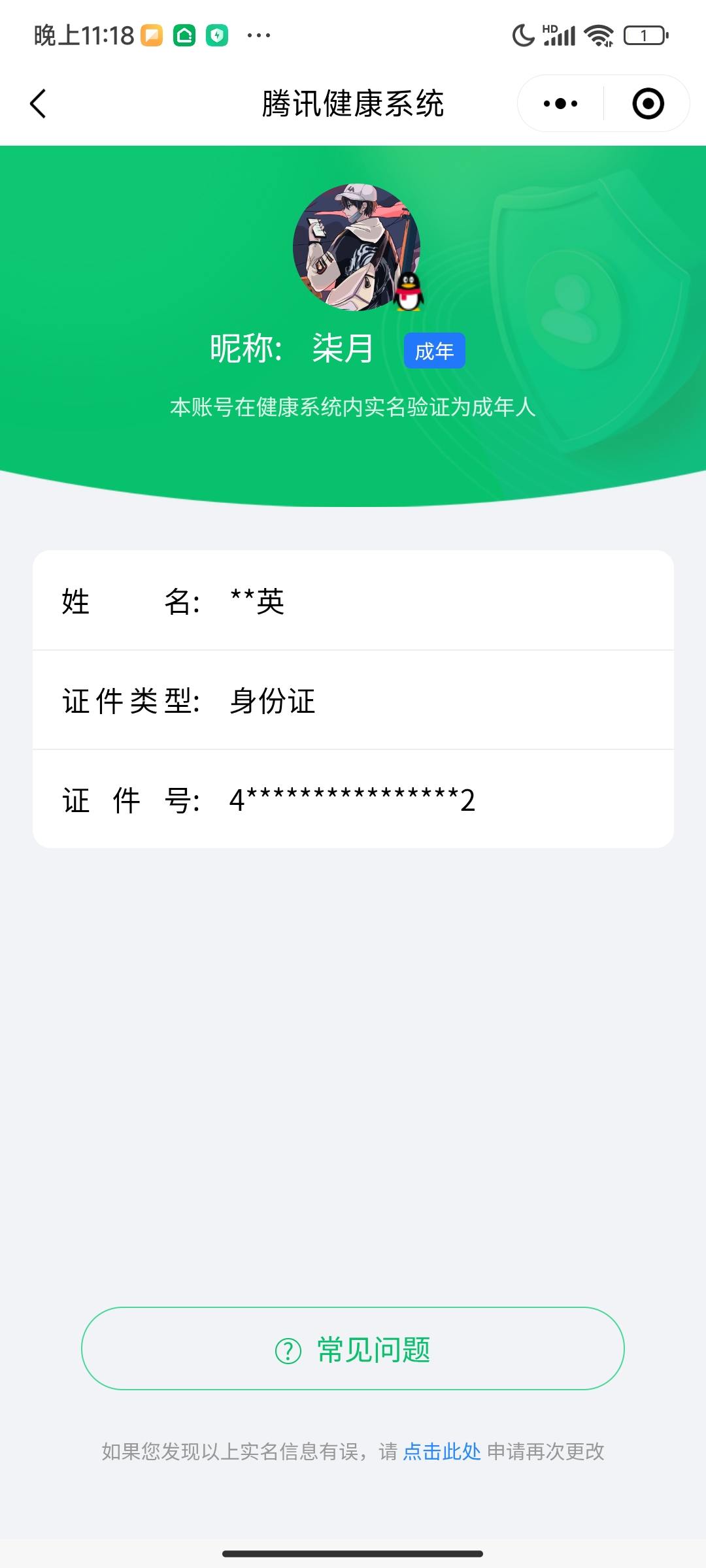 WZCU3221961王者荣耀账号详情图2 WZCU3221961王者荣耀账号详情图2