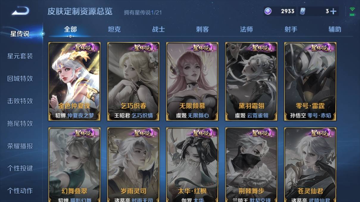 WZCU3221938王者荣耀账号详情图3 WZCU3221938王者荣耀账号详情图3