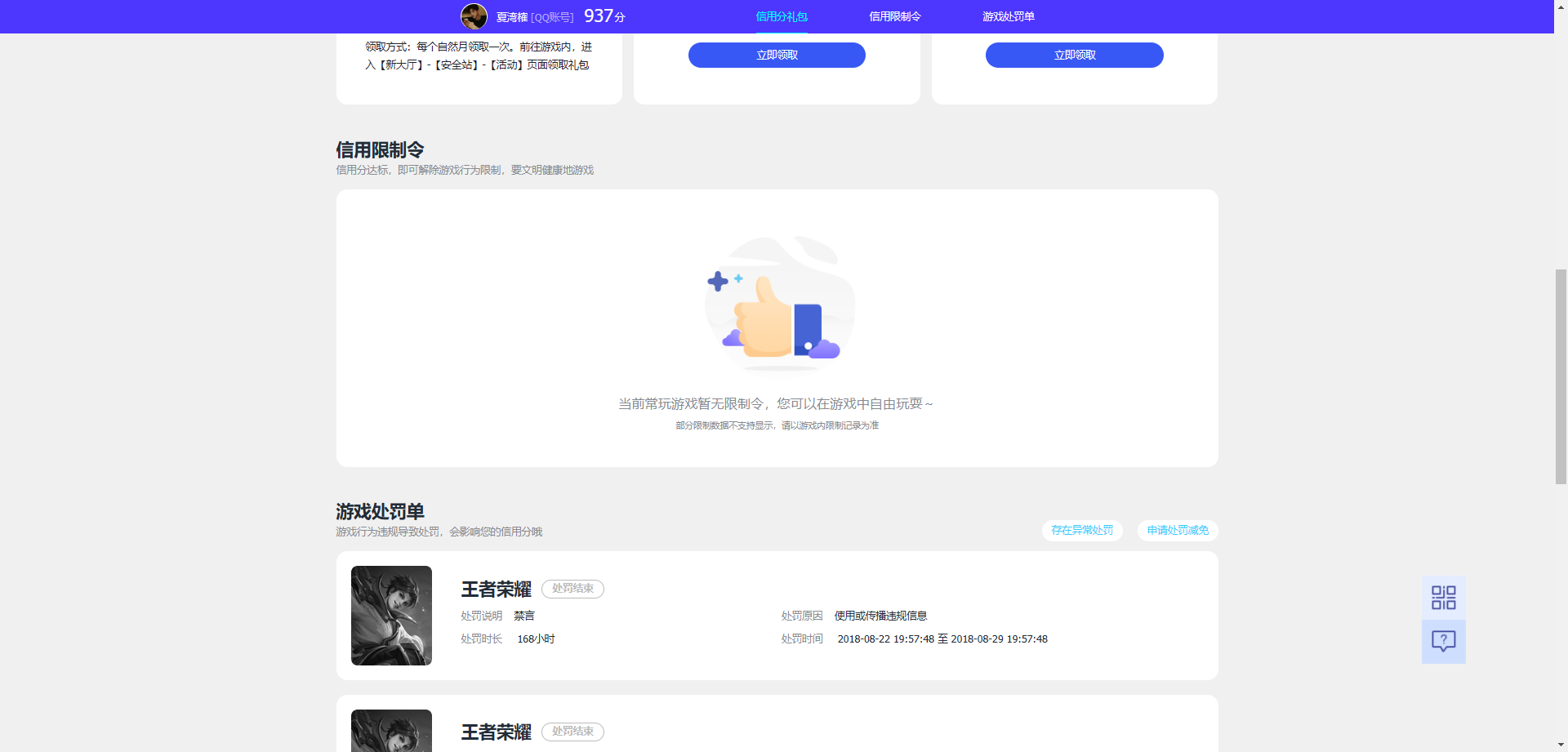 WZCU3218608王者荣耀账号详情图7 WZCU3218608王者荣耀账号详情图7