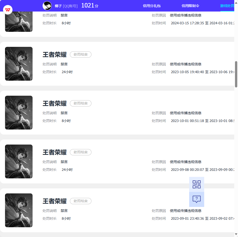 WZCU3218630王者荣耀账号详情图3 WZCU3218630王者荣耀账号详情图3