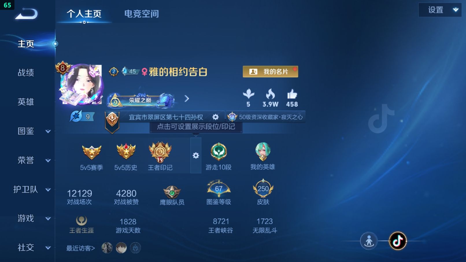 WZQM3253705王者荣耀账号详情图5