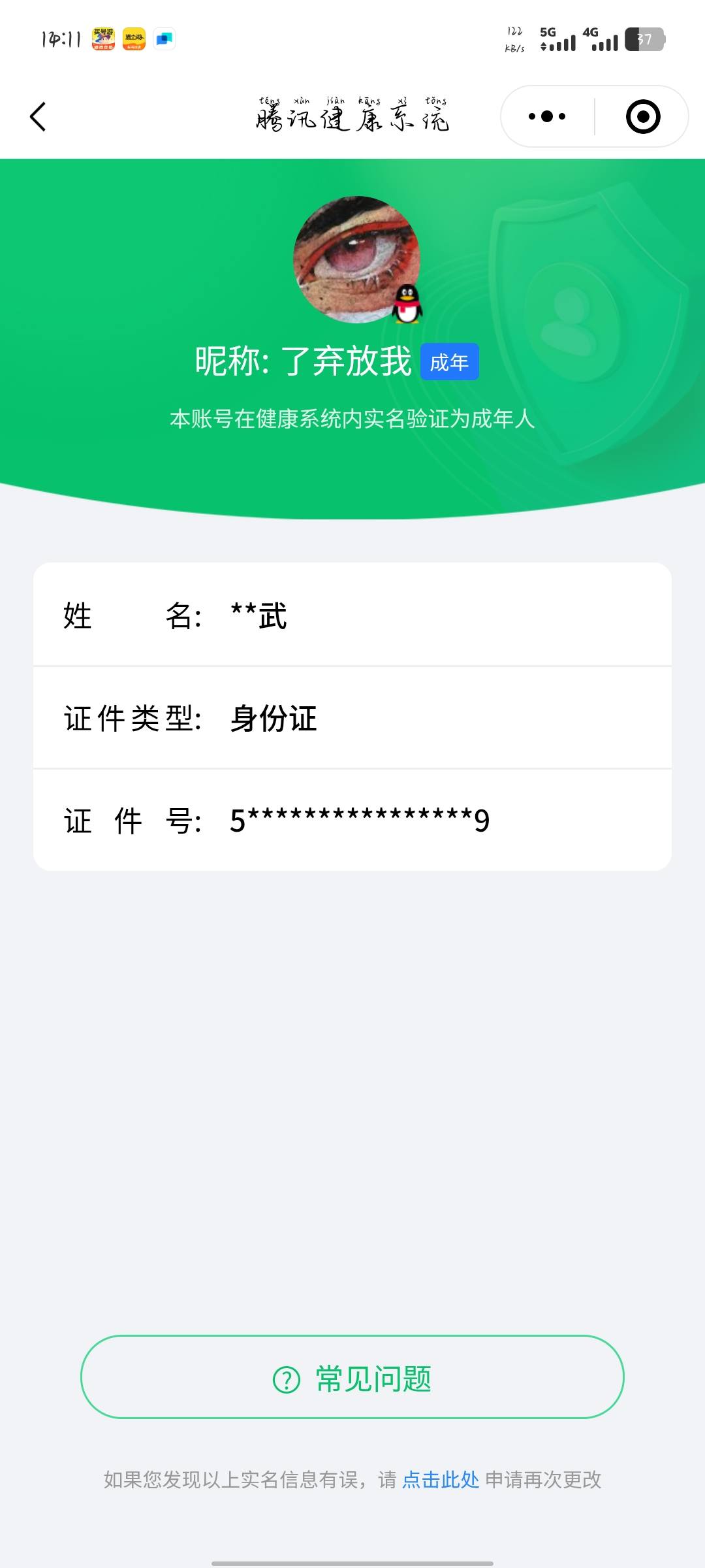 WZCU3218523王者荣耀账号详情图8