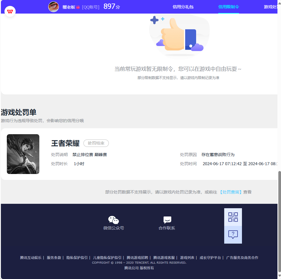 WZCU3218523王者荣耀账号详情图10