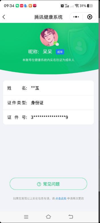 WZQM3389815王者荣耀账号详情图16